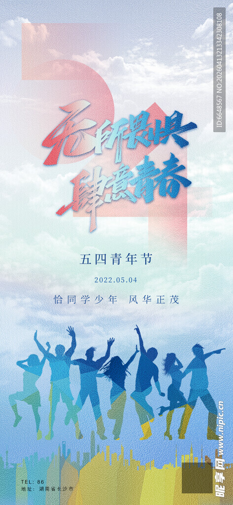 五四青年节