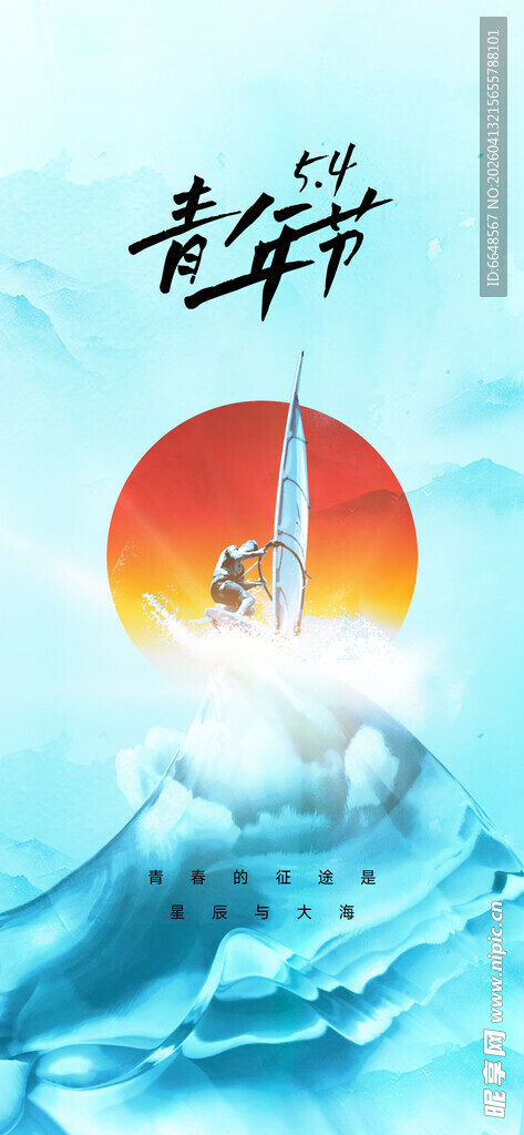 五四青年节
