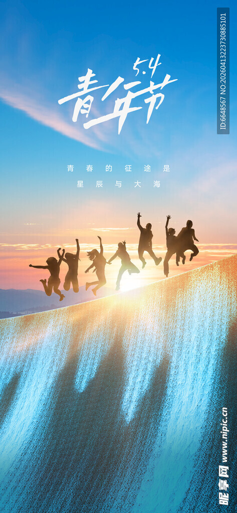 五四青年节
