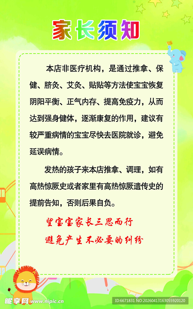 儿童推拿须知
