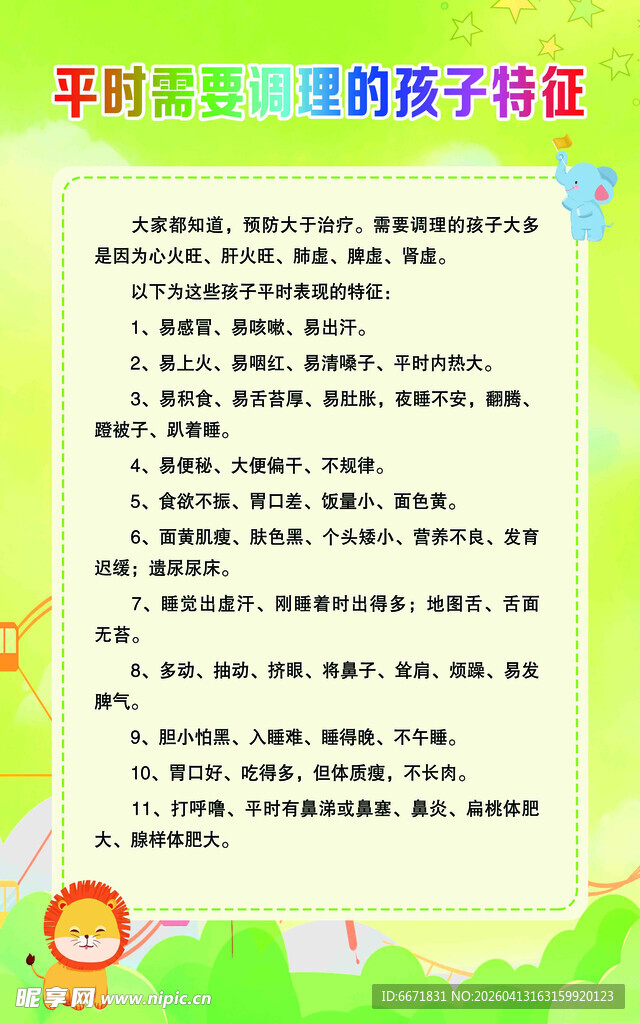 儿童推拿 海报