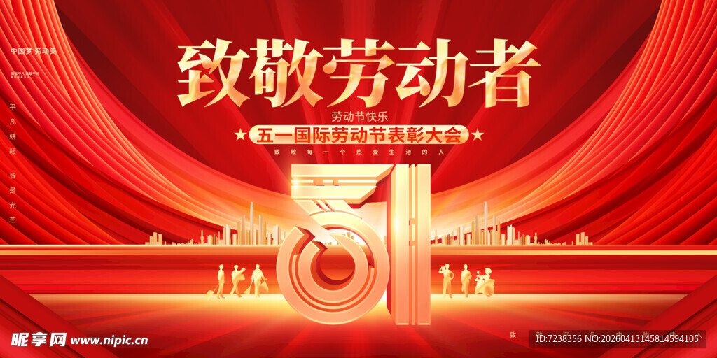 五一劳动节