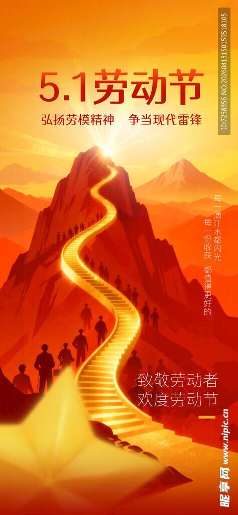 劳动节海报
