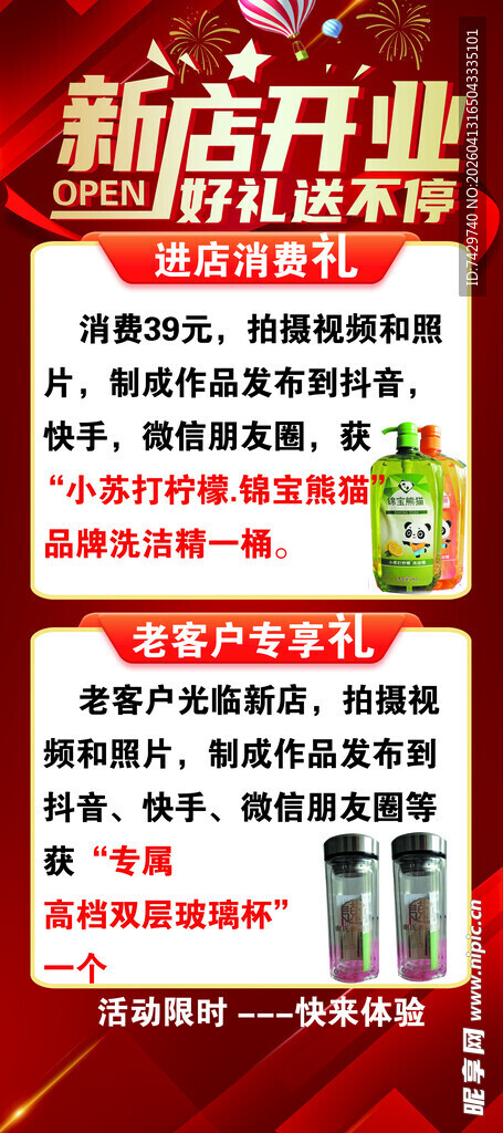 新店开业优惠活动海报