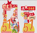 五一狂欢节装饰布置