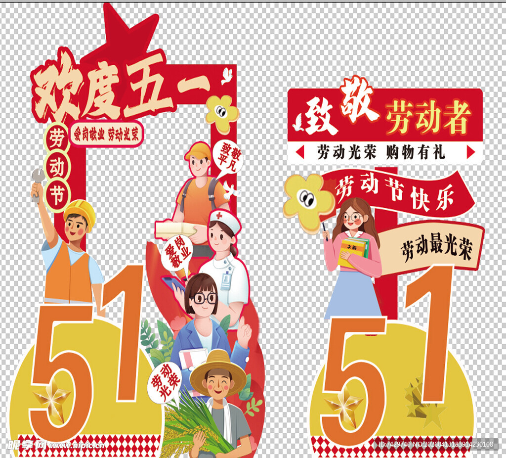 五一狂欢节装饰布置