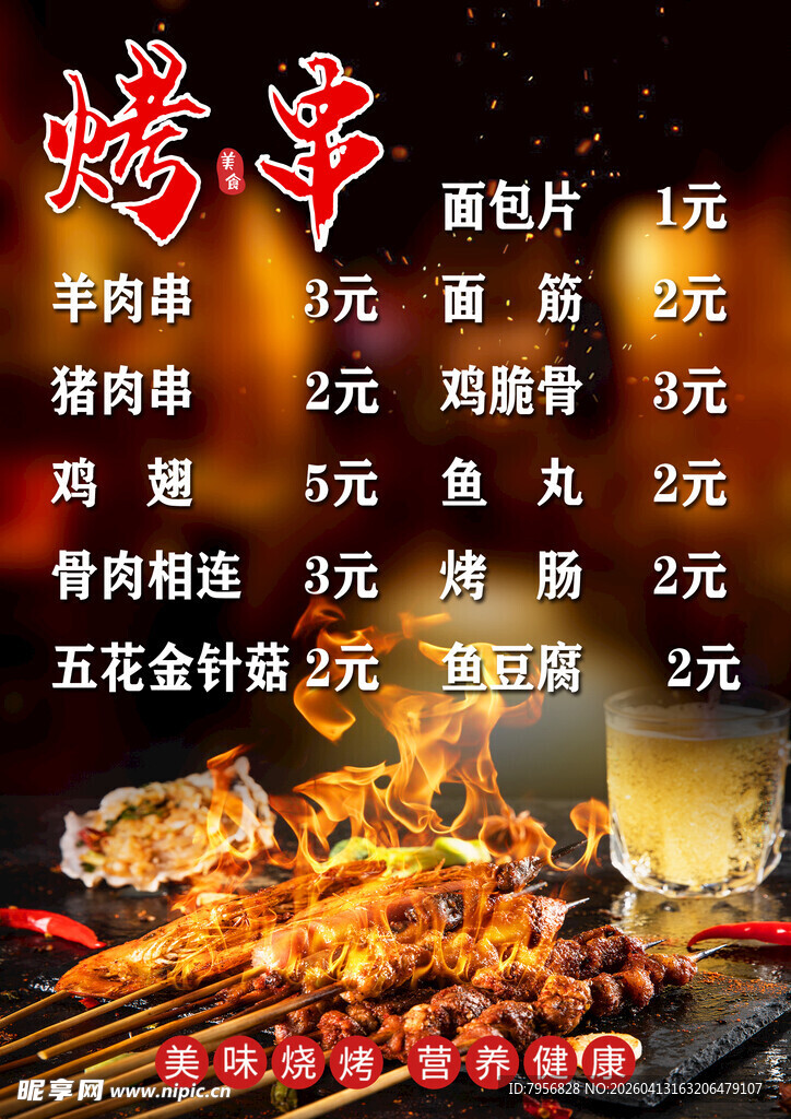 夜市烧烤摊丰富菜单展示