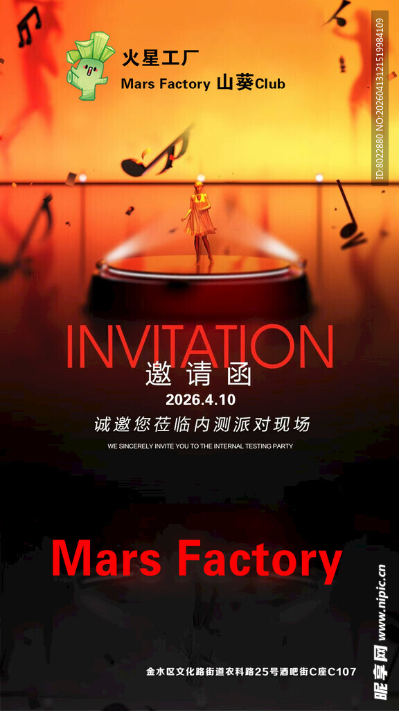 酒吧开业活动邀请函