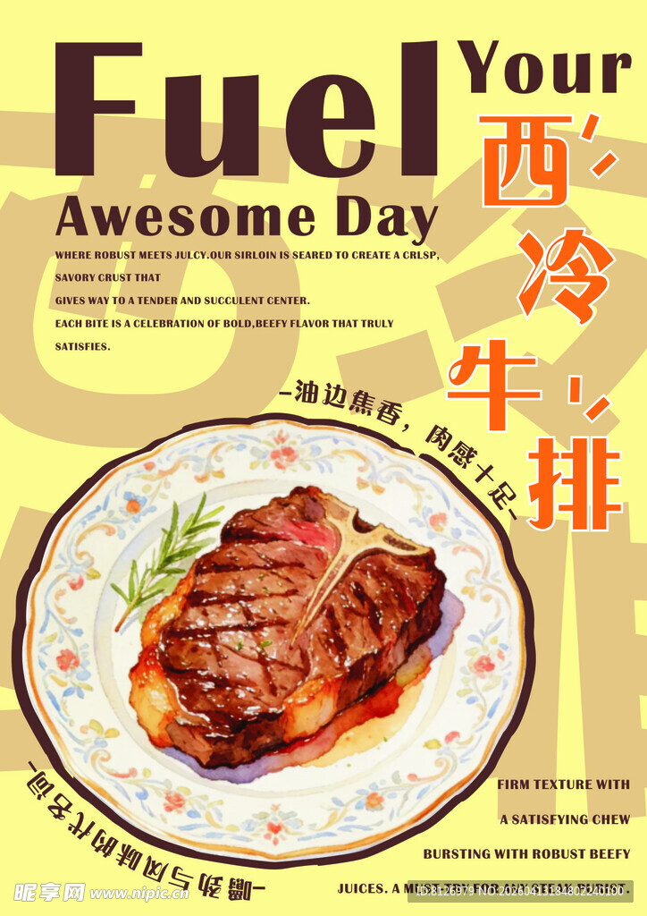 西式冷牛排美食海报