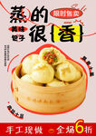 手工现做蒸包  鲜香诱人