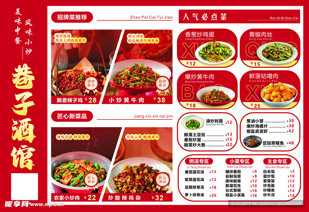 巷子汤馆菜单展示