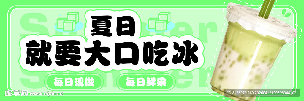 夏日大口畅饮的美味冰饮