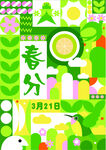 春分节气插画元素集合