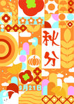 秋分节日插画元素集合