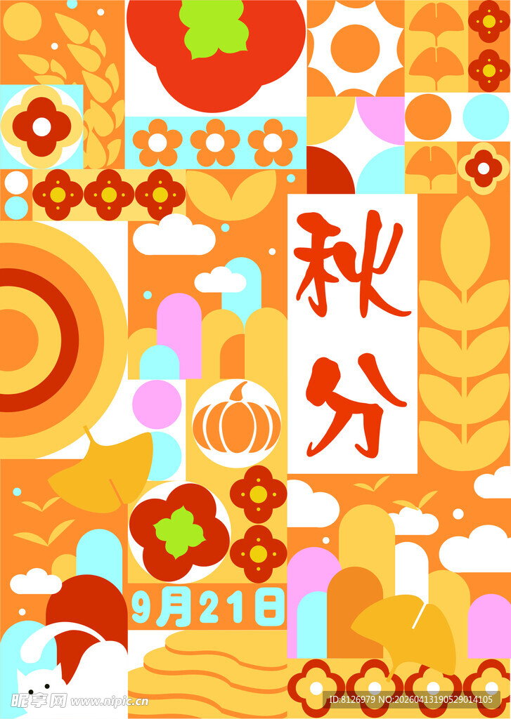 秋分节日插画元素集合