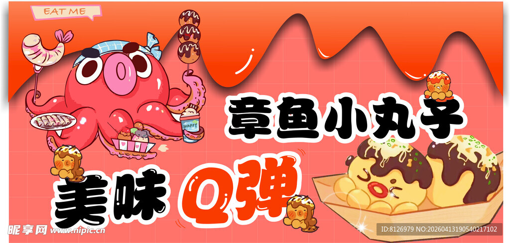 美味章鱼小丸子 Q弹诱人