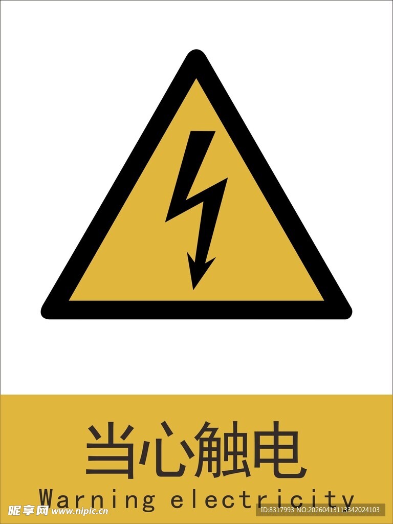 新国标当心触电警示标志