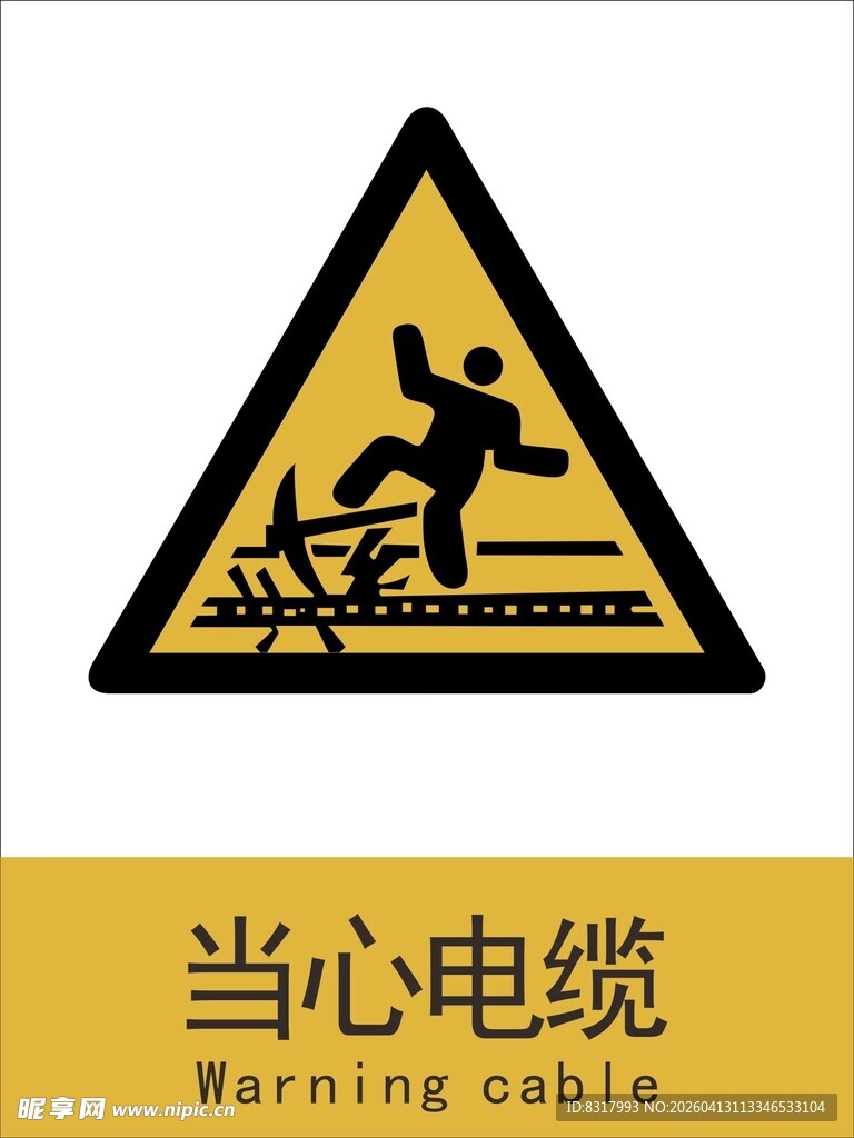 新国标当心电缆警示标志