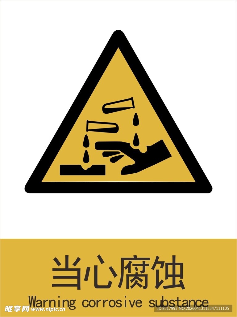 新国标当心腐蚀警示标志