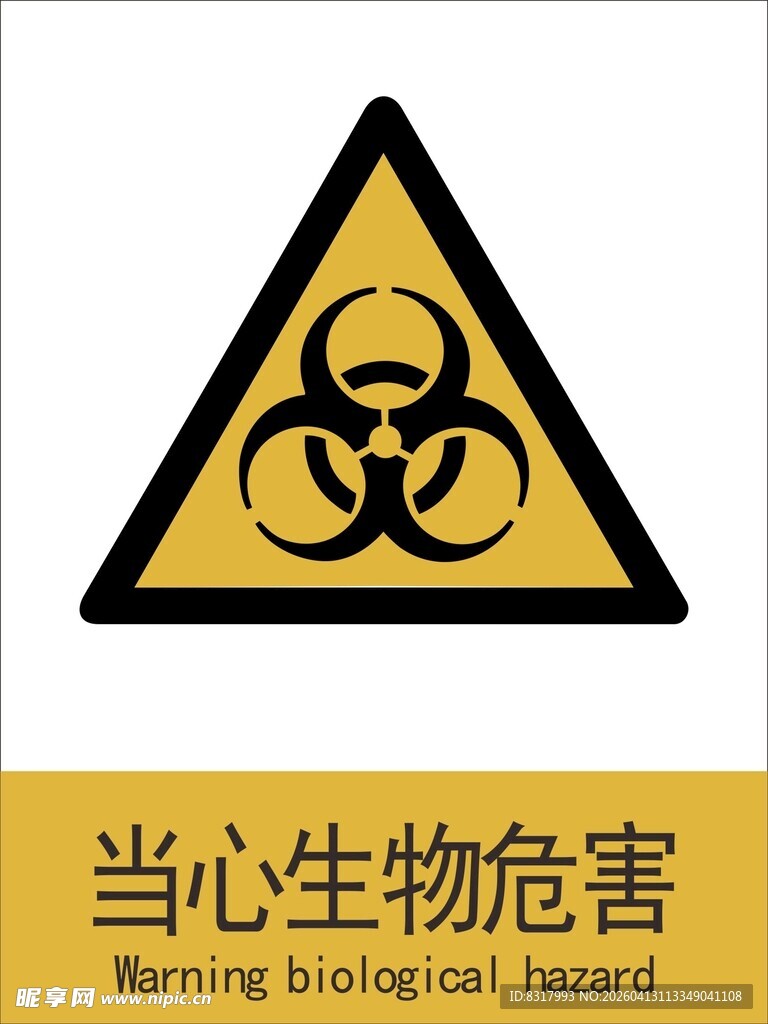 新国标当心生物危害警示标志