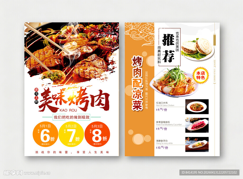 烤肉 肉夹馍 凉皮 凉菜