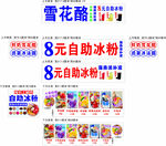 8元自助冰粉