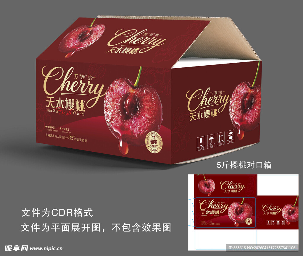 樱桃礼盒包装 包装箱
