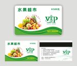 水果超市会员卡VIP卡