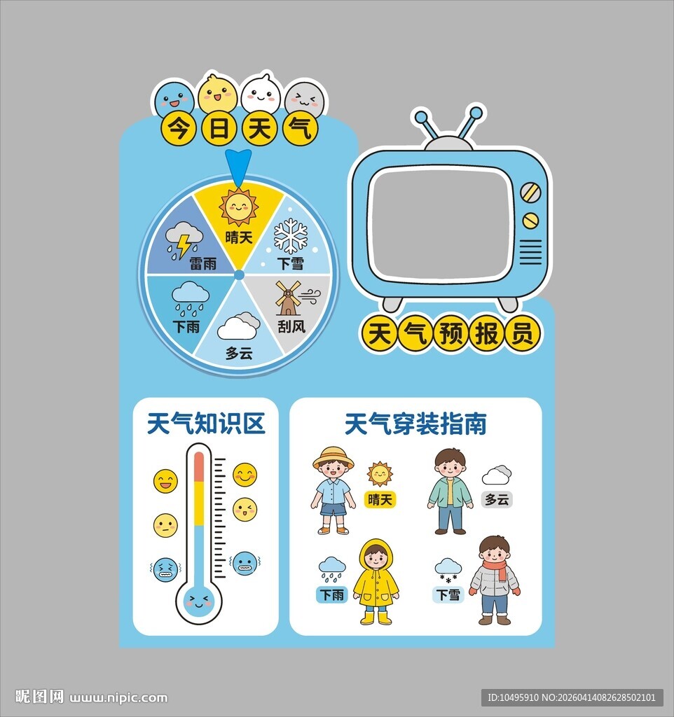 小小气象员