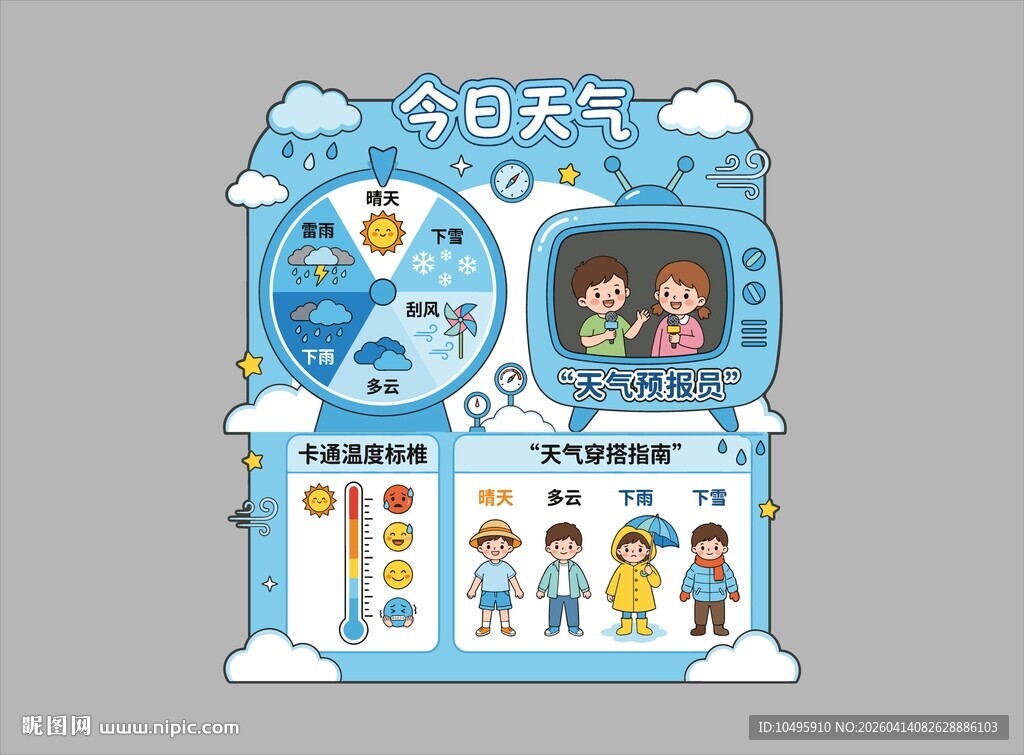 小小气象员