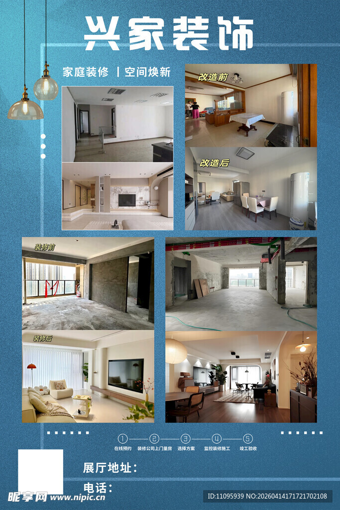 兴家装饰家居效果图