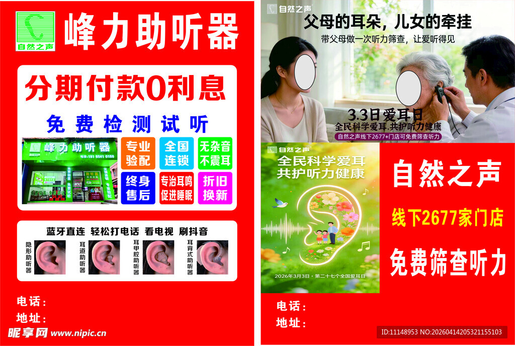 助听器广告宣传图