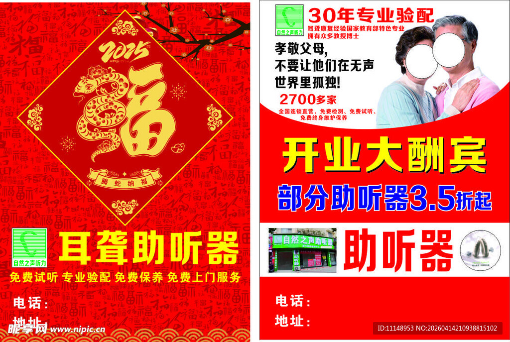 助听器店开业大酬宾活动