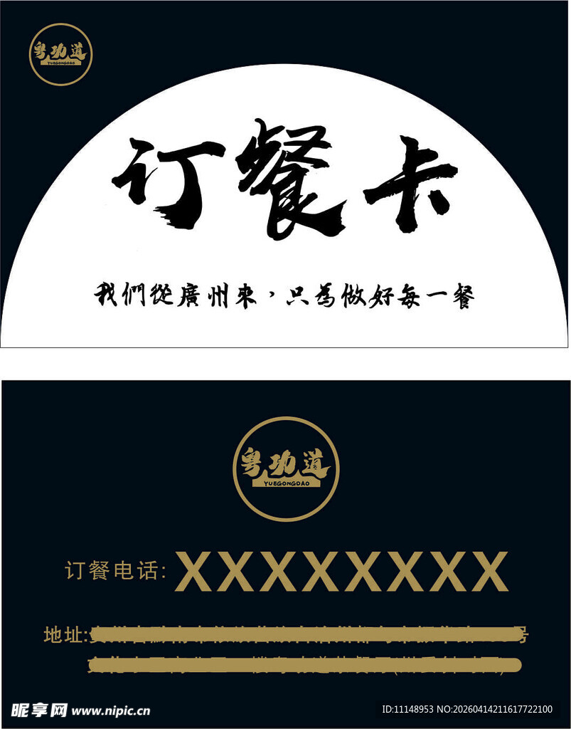 定制订餐卡