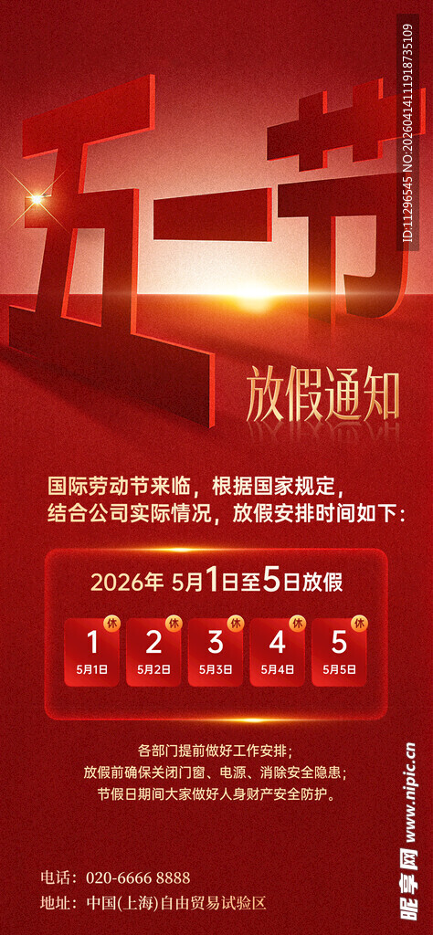 红色51劳动节主题活动宣传海报