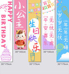 儿童生日条幅装饰