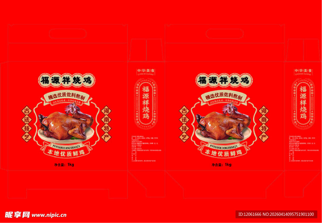 烧鸡包装箱