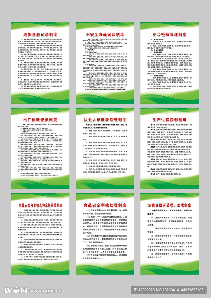 进货检验记录制度