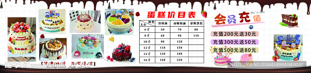 蛋糕价目表