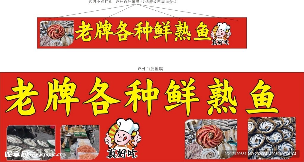 潮汕鲜熟鱼与鲜卤菜