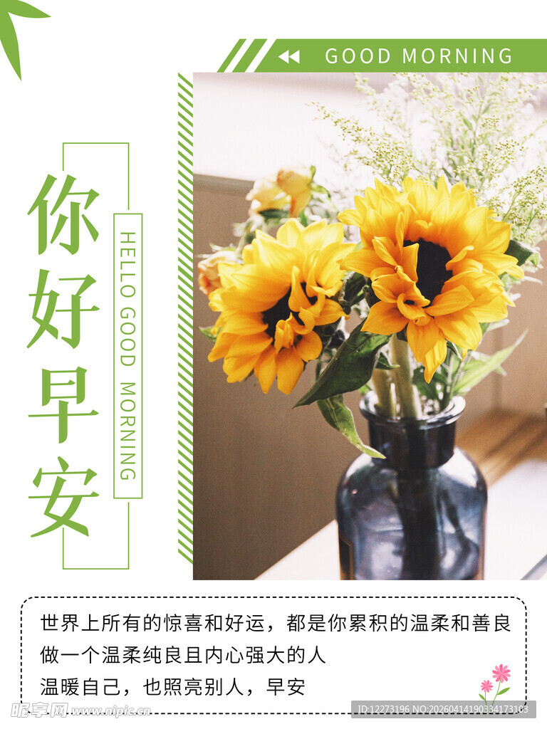 早安向日葵插花图