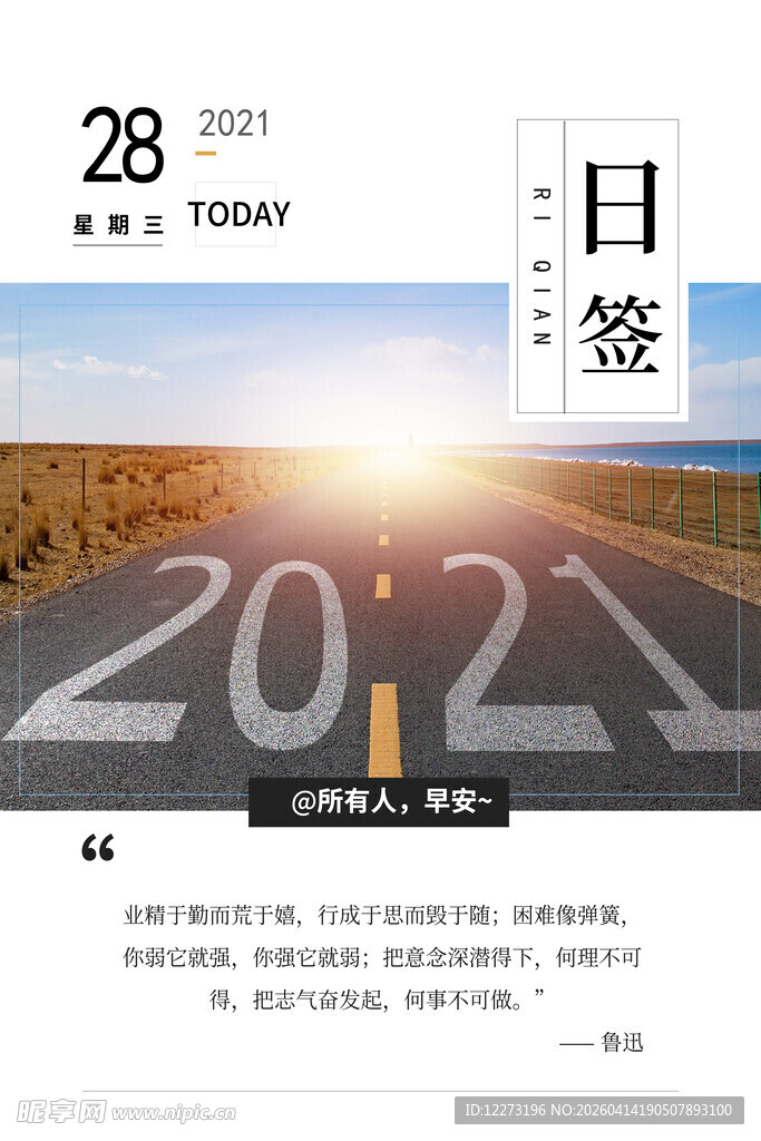  励志公路风景日历