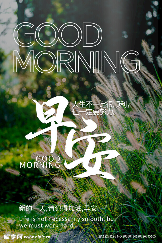 早安清新风景图