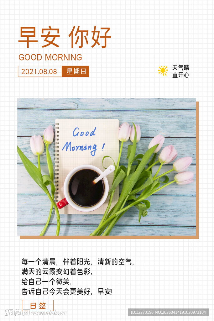 早安你好 