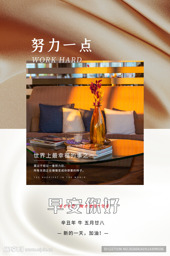 温馨办公桌场景 