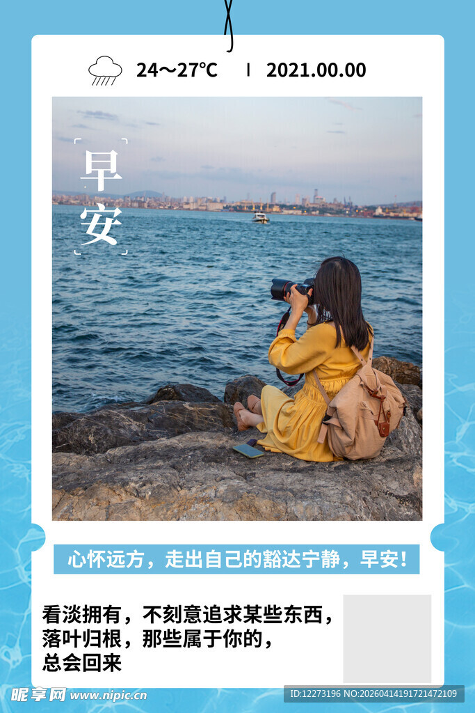 海边少女清晨惬意赏景
