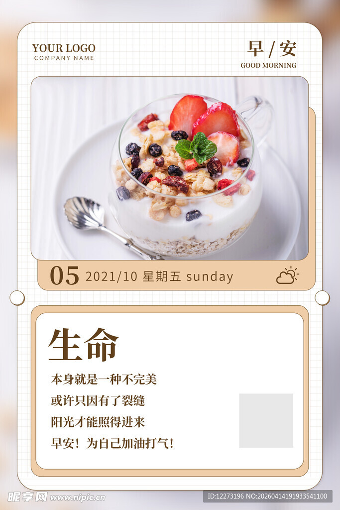美味草莓酸奶甜品