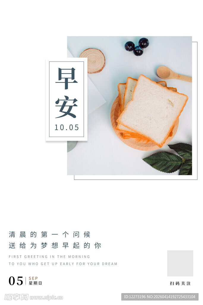 早安清新场景图