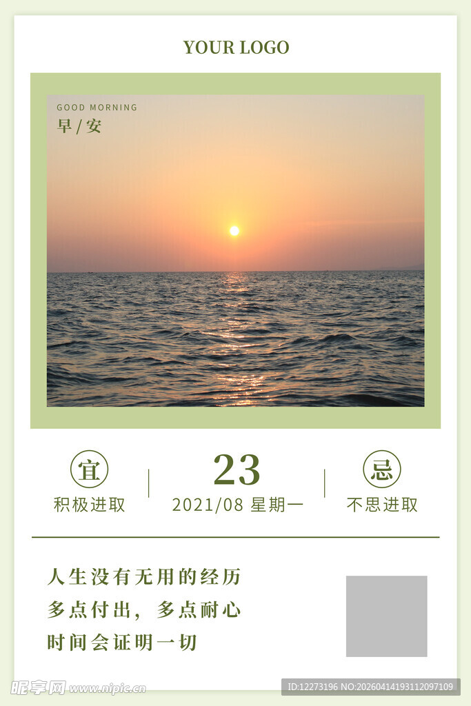海边日出日历页面展示