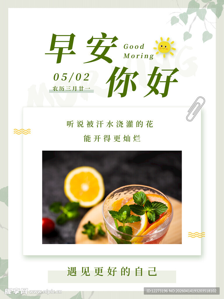 早安你好 